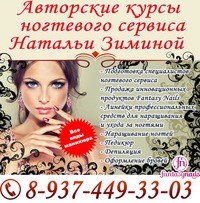 Логотип компании Авторские курсы ногтевого сервиса Натальи Зиминой