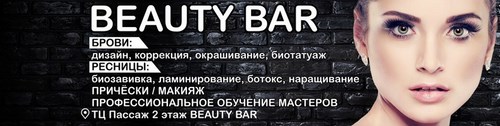 Логотип компании Beauty bar & Школа красоты