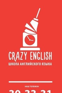 Логотип компании Crazy English, школа английского языка