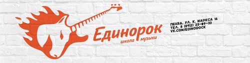 Логотип компании ЕдиноРок, школа музыки