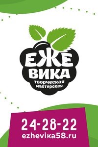 Логотип компании Ежевика, творческая мастерская