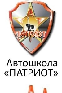 Логотип компании Патриот, ЧОУ ДПО