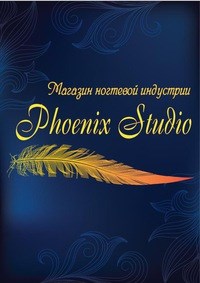 Логотип компании Phoenix Studio, школа маникюра