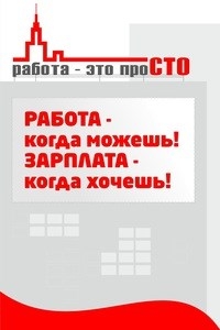 Логотип компании Работа-это проСТО, аутсорсинговая компания