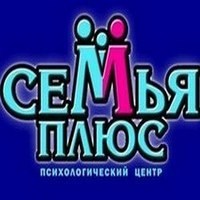 Логотип компании Семья плюс, многопрофильный психологический центр