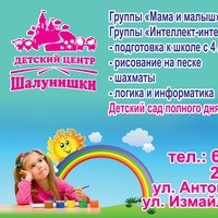 Логотип компании Шалунишки, центр раннего развития детей