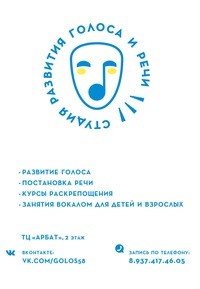 Логотип компании Студия развития голоса и речи Николая Шаповалова