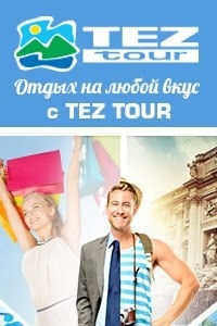 Логотип компании TEZ TOUR, туристическое агентство, представительство в г. Пензе