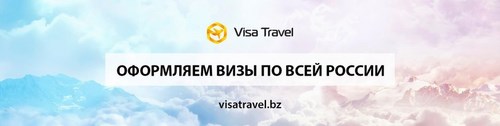 Логотип компании Visa Travel, сеть визовых центров